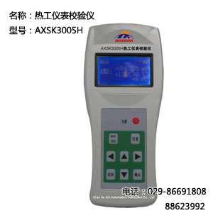 智能化热工仪表检定系统AXSK3000型