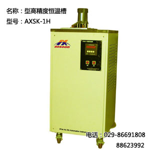 高精度恒温槽AXSK-1H型